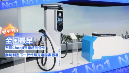 冠军中国·青春接力|是什么让汽车充电秒速回血?