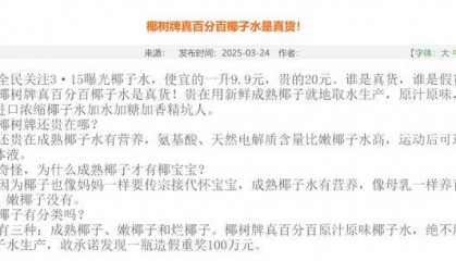 椰树集团声明:绝不用废料生产,发现一瓶造假奖100万