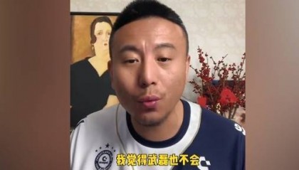 毛剑卿:侯永永进国家队不要质疑,武磊落选我还是有点吃惊的