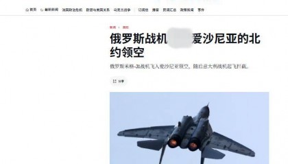 危在旦夕！俄军3架米格-31遭北约F-35A拦截，要对爱沙尼亚下手？