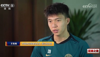 王钰栋回应留洋:去欧洲也不一定能踢上,完全把中超踢透了再出去