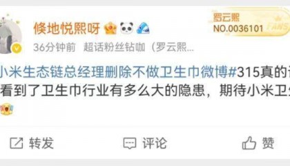 315卫生巾行业暴雷,网友许愿“小米舒七”?小米商标已含卫生护垫类