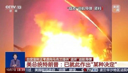 最新!俄方发出警告:或成俄乌局势重大升级节点