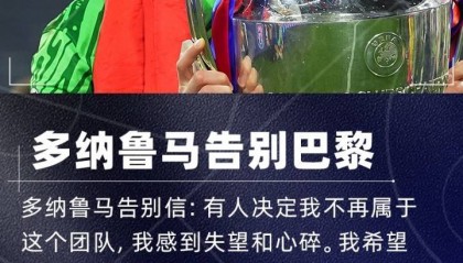 早报：多纳鲁马自宣离队 格拉利什外租埃弗顿 利物浦与格伊达协议
