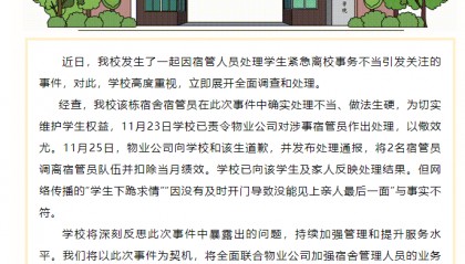 学生因白事凌晨请假被阻拦?校方通报