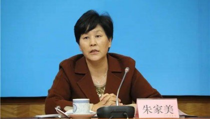 朱家美,严重违反党的政治纪律、组织纪律、廉洁纪律和生活纪律