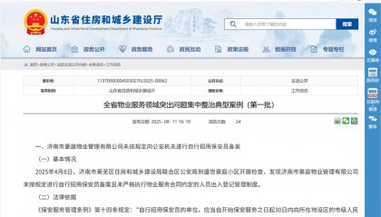 动真格!山东向违规使用小区公共收益开罚单