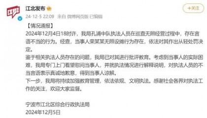 官方通报“摊贩借钱给执法人员交罚款”:涉事执法人员存在言语不当被批评教育,已致歉