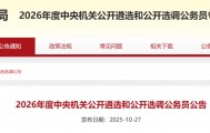 刚刚公告!国家公务员局:1978年11月以后出生,可报名