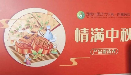 一医院“提前3月发中秋、国庆福利”引质疑,当地纪委回应