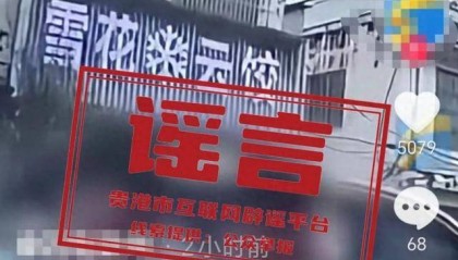 广西贵港婚车被另外一拨新人粗暴拦截?当地辟谣:系移花接木式网络谣言