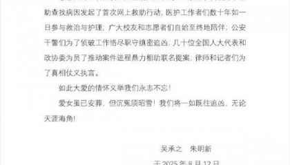 “铊中毒”案当事人朱令骨灰安葬，其父母公告：将一如既往追凶，无论天涯海角