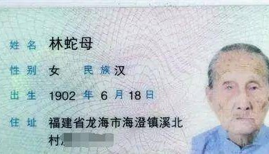 123岁!福建最长寿老人辞世