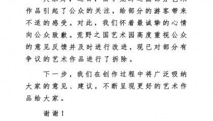 丽江一景区“人体蜈蚣”等作品被指观感不适，回应：已拆除