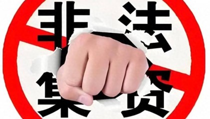 前海众鑫德资管(深圳)公司“股票配售”逾十亿,涉嫌非法集资!