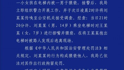 警方通报:刘某某(14岁),被行政拘留