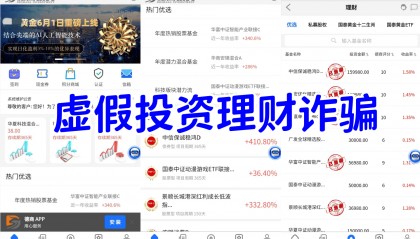 警惕！这9个项目涉嫌虚拟币诈骗、洗钱、理财诈骗，民族资产解冻