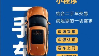 二手车交易系统开发设计源码及功能解析