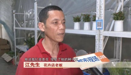 男子卖了三盆花,引来五万索赔