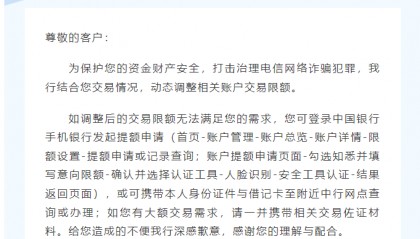 天津2家银行调整取款限额