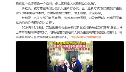 普京与叙政权领导人会谈 叙方:望“重新定义”两国关系