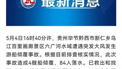 交通局回应“游船侧翻9死1失联事故”:日常有执法检查等方式监管安全,曾发出天气预警