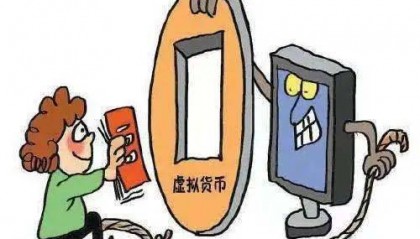 【以案释法】投资虚拟币就能赚大钱?忻州法院为您揭秘骗局!