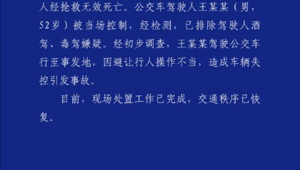 沈阳一公交车与多车发生碰撞致2死16伤,警方:驾驶员避让行人操作不当引发