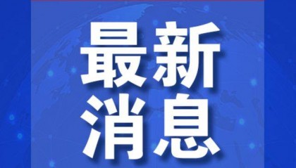外交部宣布:他们将访华