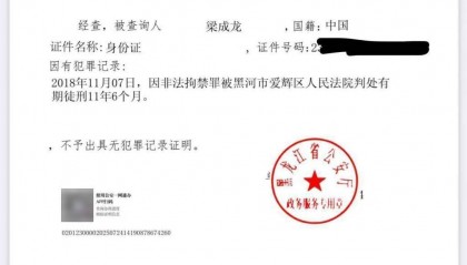 黑龙江一“恶势力团伙”全员改判无罪,多人犯罪记录三年后仍未消除