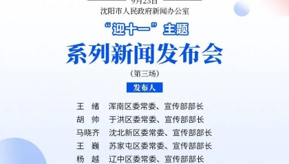就在今天！浑南、于洪、沈北、苏家屯、辽中集体官宣！