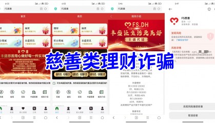 警惕！这8个项目涉嫌虚拟币诈骗、拆分盘传销、民族资产解冻诈骗