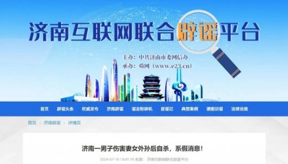 济南最新辟谣:假的!