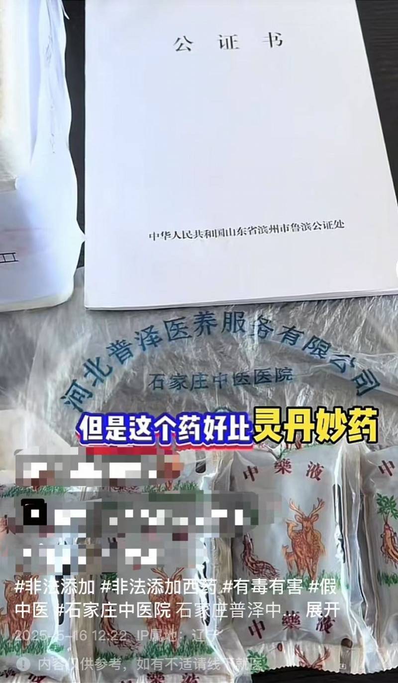 石家庄一家民营医院被举报中药液里添加安眠药！当地称已立案