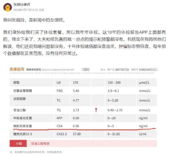 女律师十年体检未查出癌症，爱康国宾发布情况说明