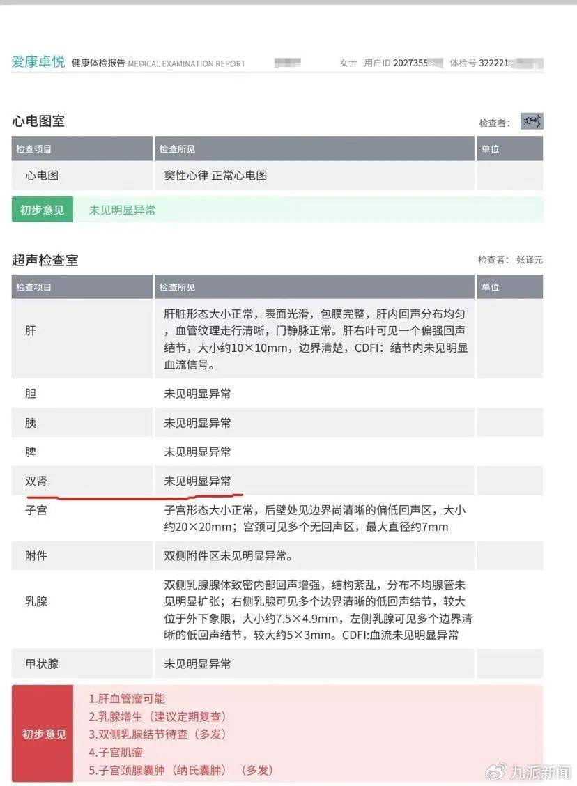 女律师十年体检未查出癌症，爱康国宾发布情况说明