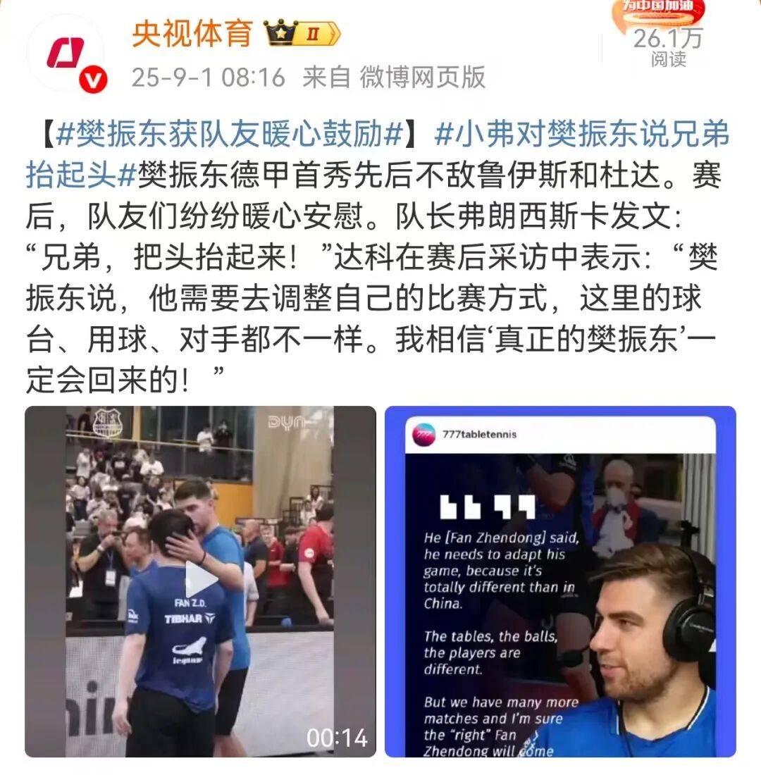樊振东德甲首秀两战皆不敌对手,队友回应:他需要调整比赛方式,这里的球台、用球、对手都不一样