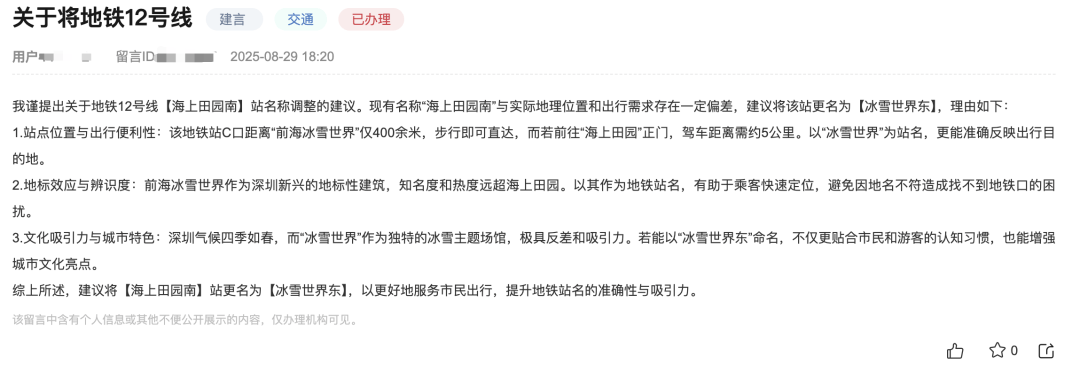 有市民建议深圳一地铁站名改为“冰雪世界东”!部门:欠妥