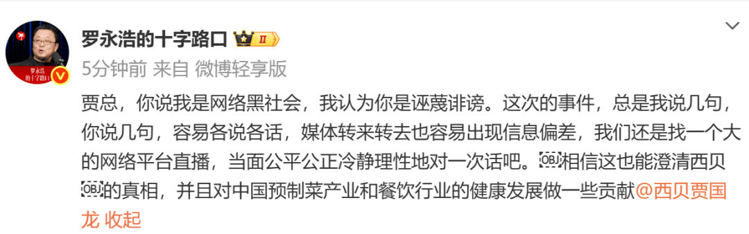 罗永浩彻底怒了！深夜再“开炮”：将送10万现金至西贝总部并直播，兑现悬赏公告