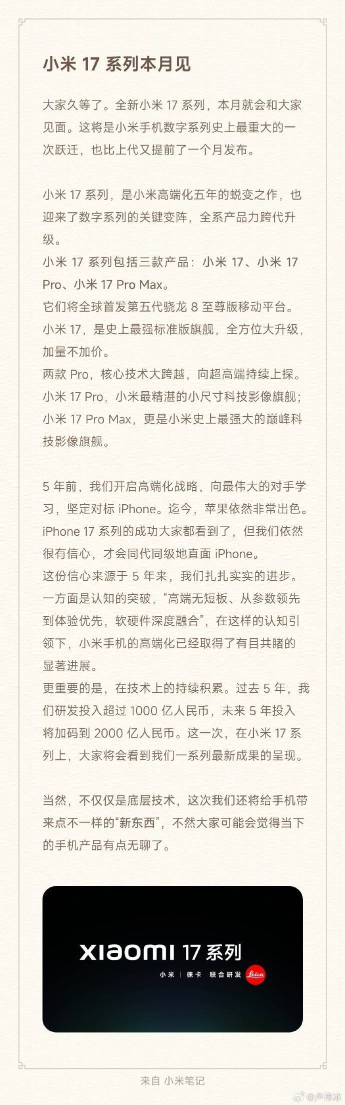 跳过小米16！小米17系列本月发布，全面对标iPhone