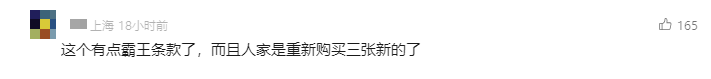 仅1分钟被扣2000多元,无法退费,网友:霸王条款!