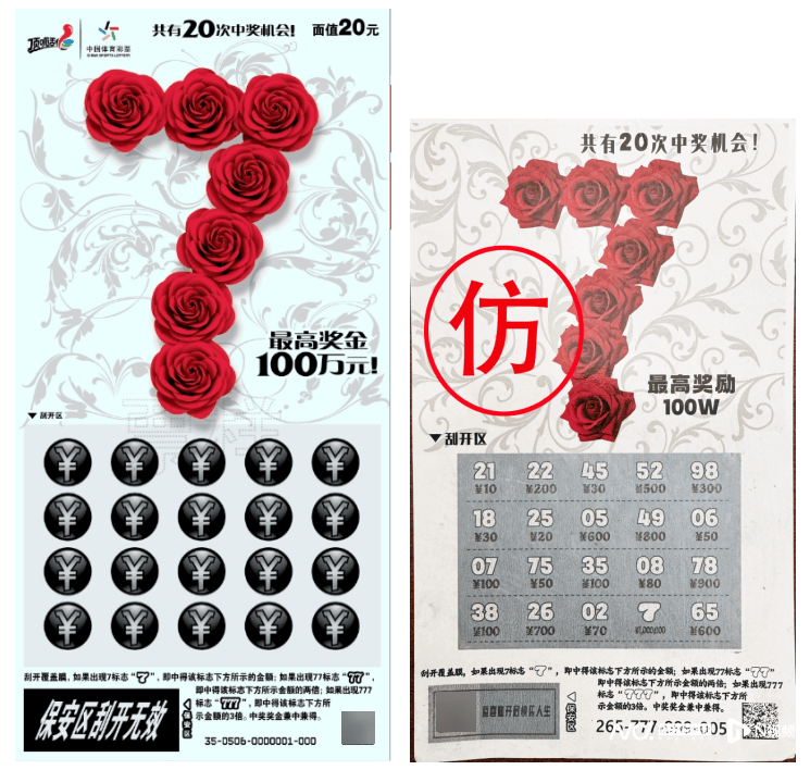 体彩中心声明背后:网售恶搞彩票低至1元,平台现整蛊游戏
