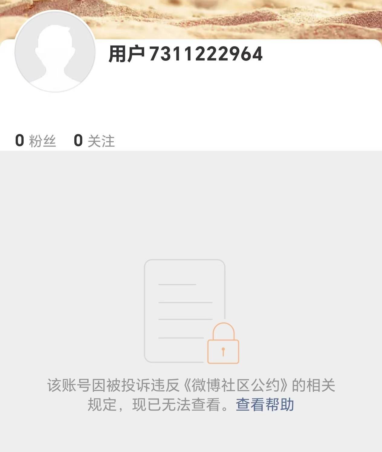 持续炒作炫富拜金等行为，初代网红郭美美微博账号被封